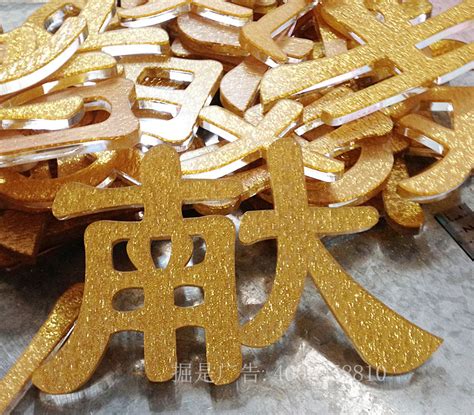 聚字 水晶屬金